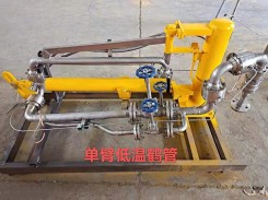 湖北單臂低溫鶴管